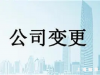 2023年上海股权转让最新政策要求和流程解读